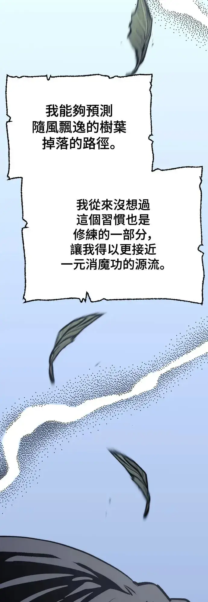 漫画《天魔育成》第115话第26张图