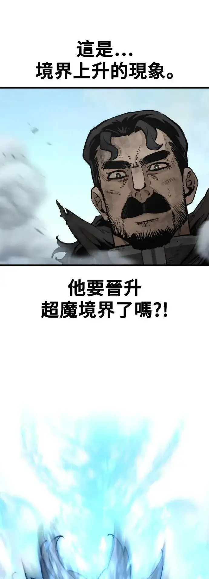 漫画《天魔育成》第115话第3张图