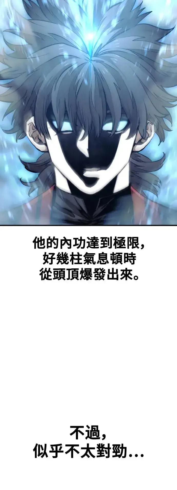 漫画《天魔育成》第115话第4张图