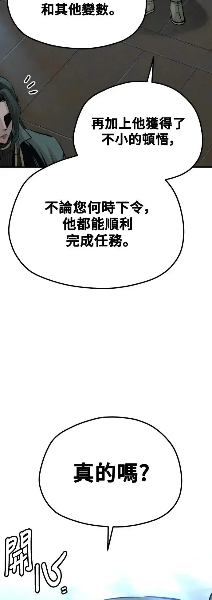 漫画《天魔育成》第115话第43张图