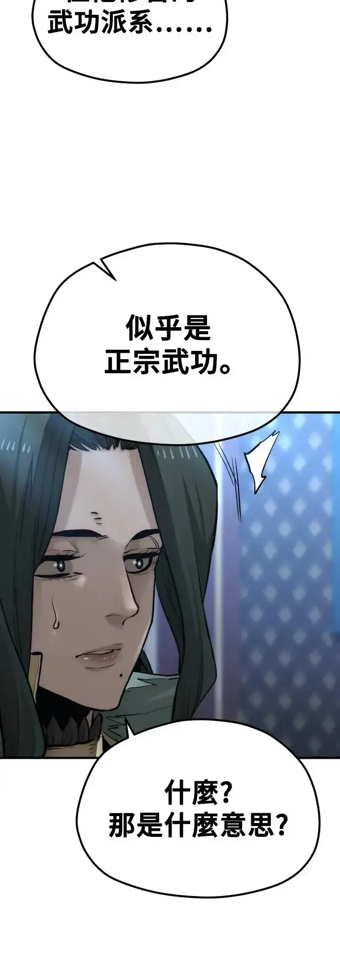 漫画《天魔育成》第115话第47张图