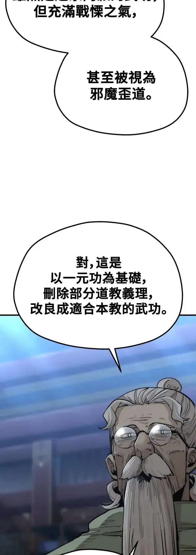 漫画《天魔育成》第115话第49张图