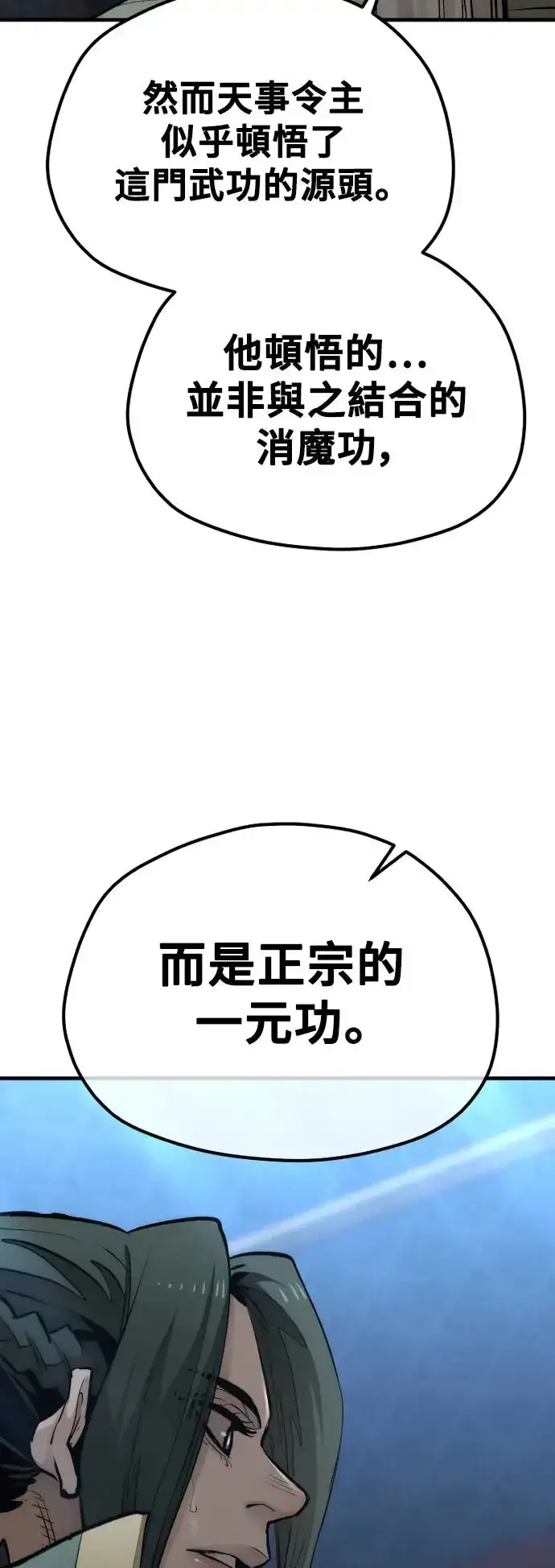 漫画《天魔育成》第115话第50张图