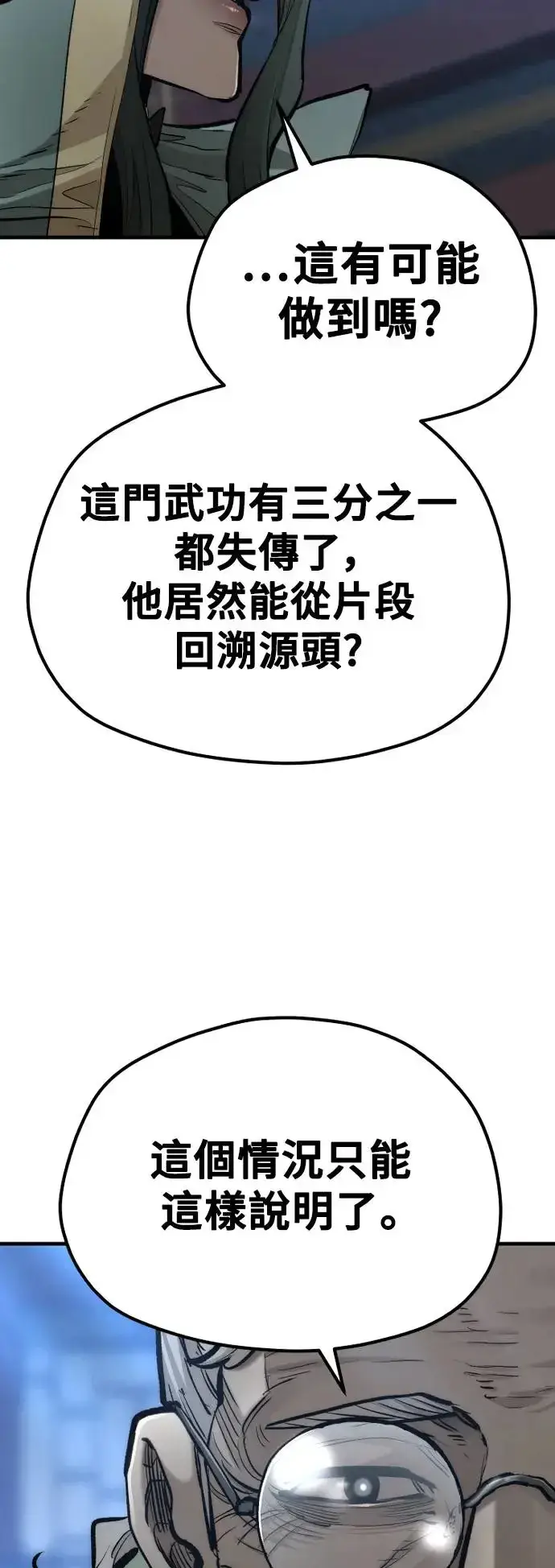 漫画《天魔育成》第115话第51张图
