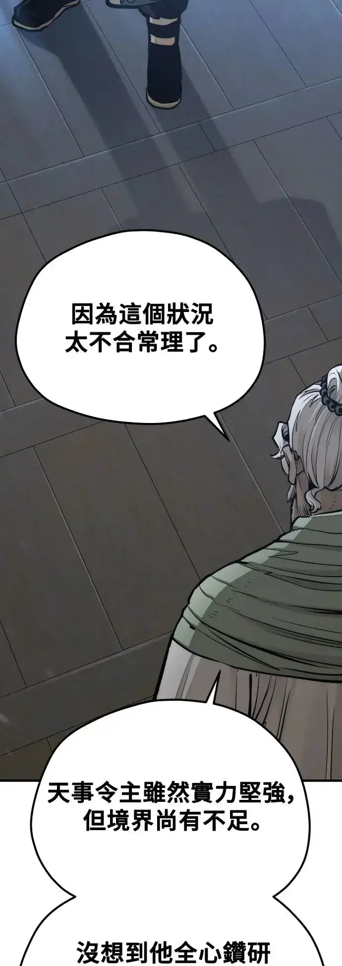漫画《天魔育成》第115话第55张图