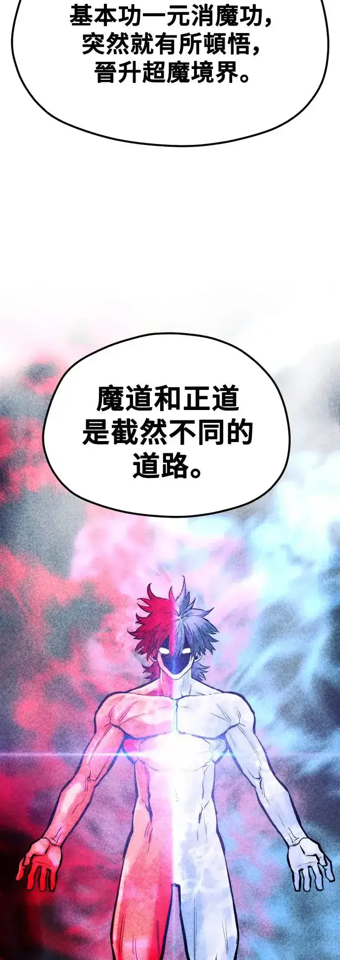 漫画《天魔育成》第115话第56张图