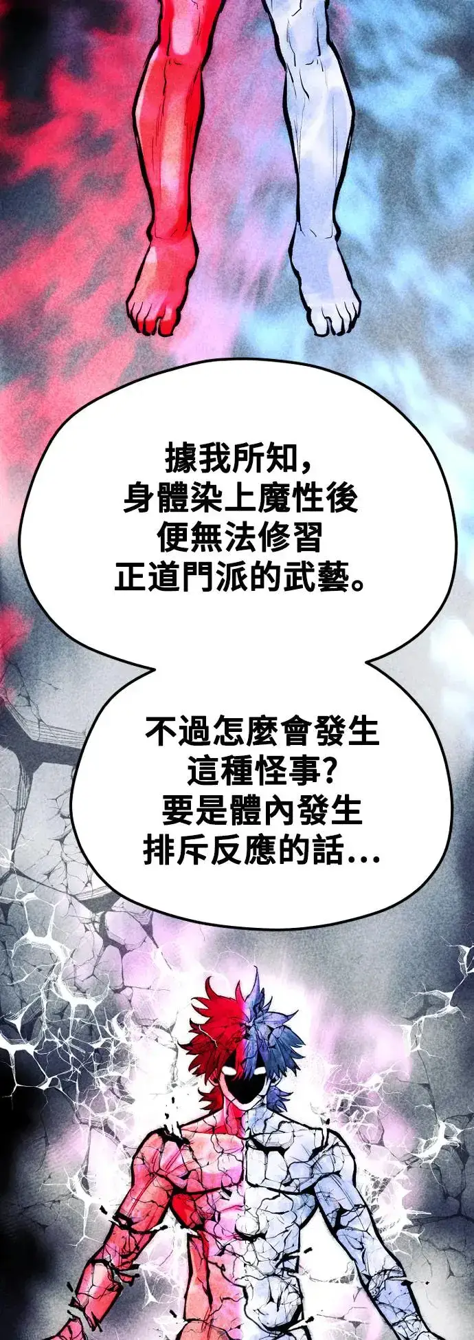 漫画《天魔育成》第115话第57张图