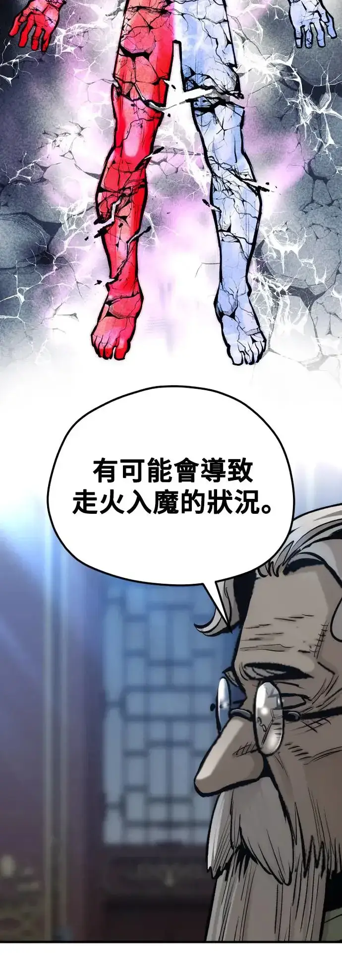 漫画《天魔育成》第115话第58张图