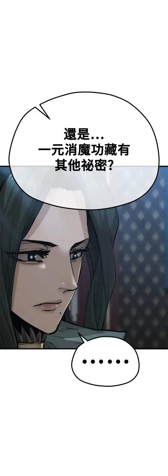 漫画《天魔育成》第115话第59张图