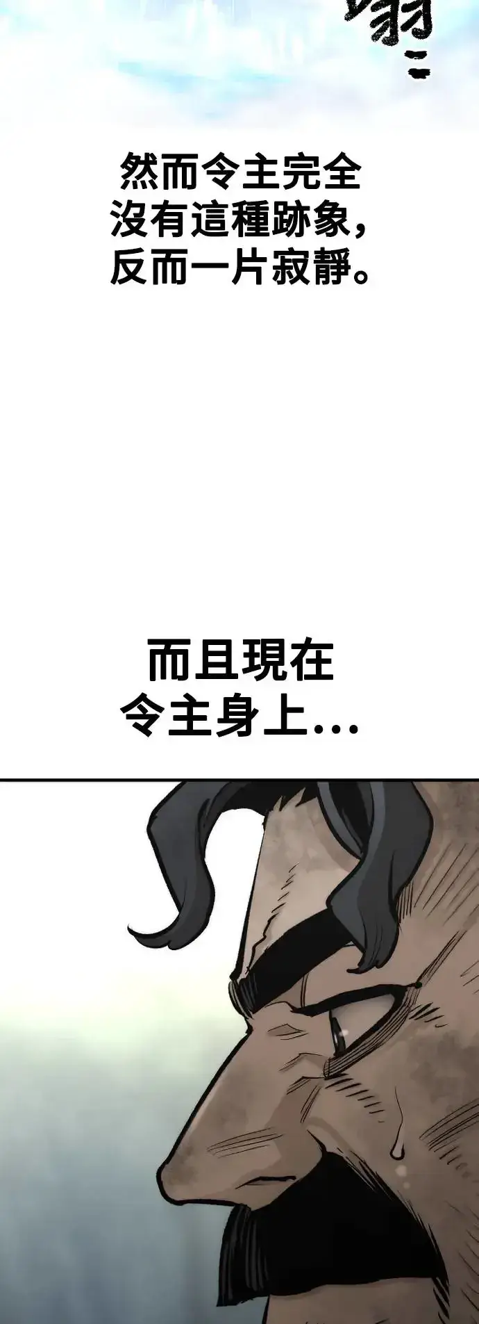 漫画《天魔育成》第115话第6张图