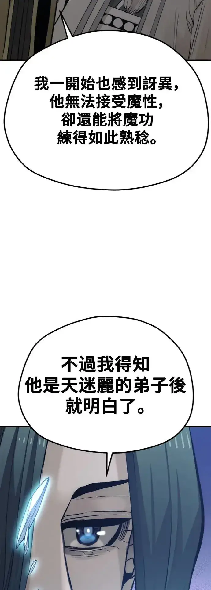 漫画《天魔育成》第115话第61张图