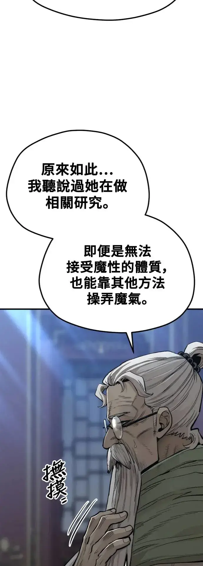 漫画《天魔育成》第115话第63张图