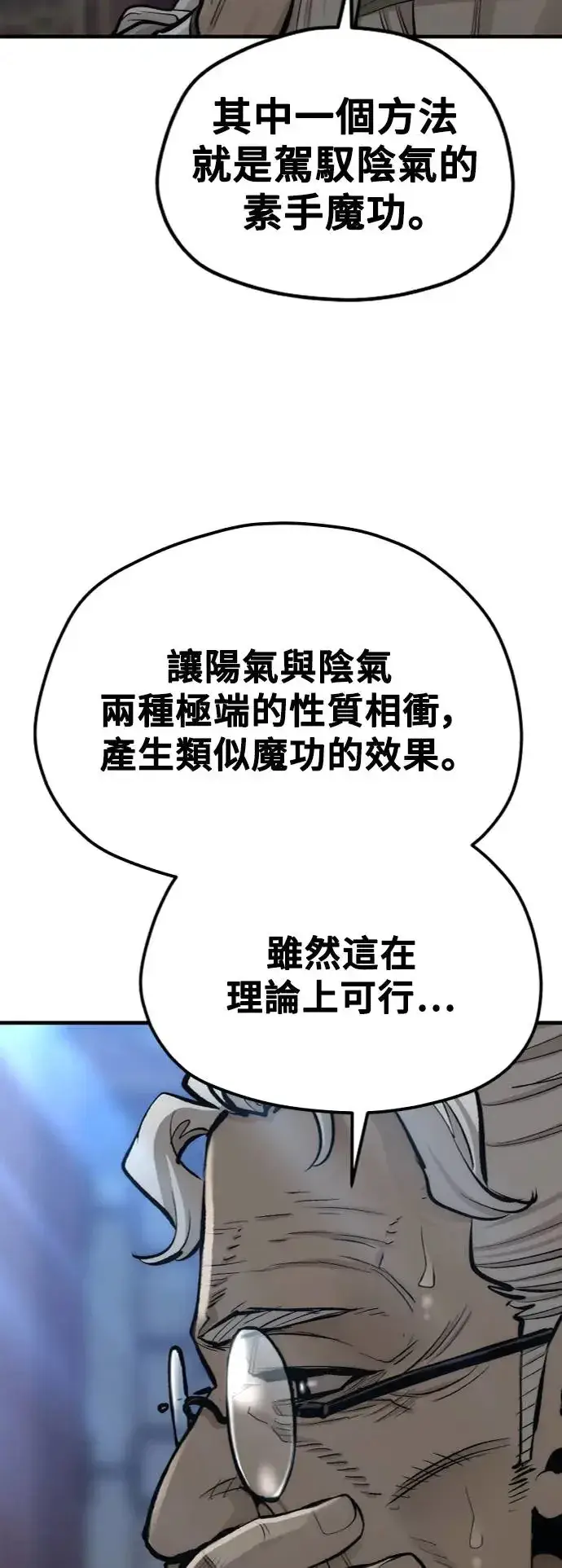 漫画《天魔育成》第115话第64张图