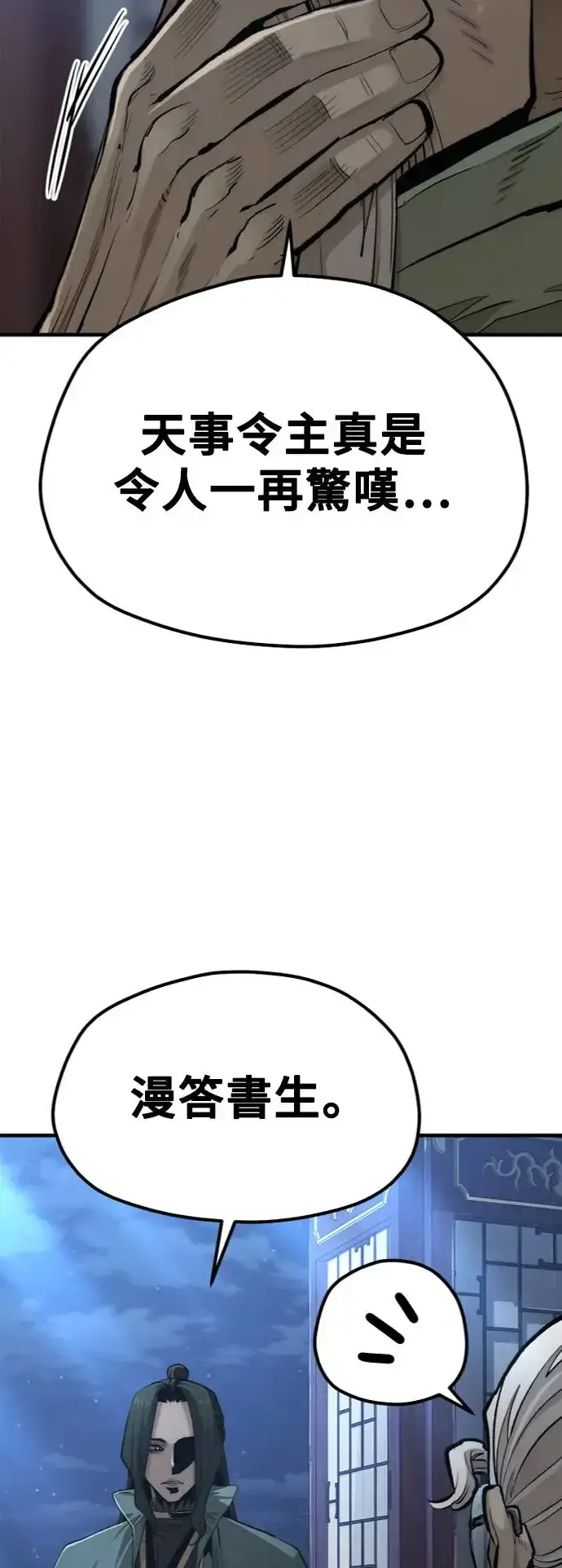 漫画《天魔育成》第115话第65张图