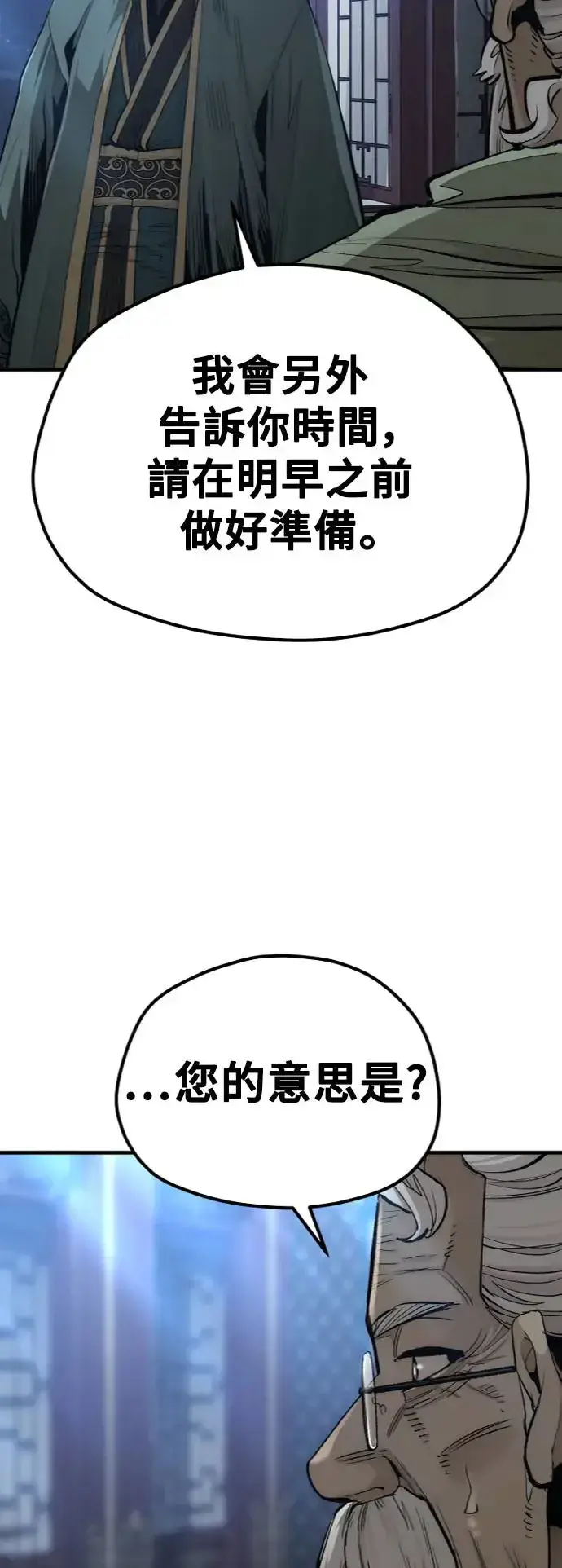 漫画《天魔育成》第115话第66张图