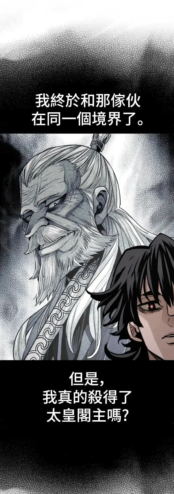 漫画《天魔育成》第115话第75张图
