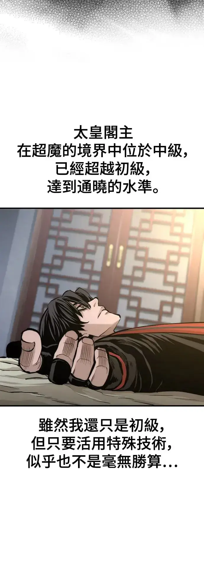 漫画《天魔育成》第115话第76张图