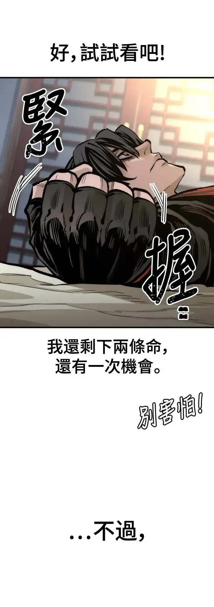 漫画《天魔育成》第115话第77张图