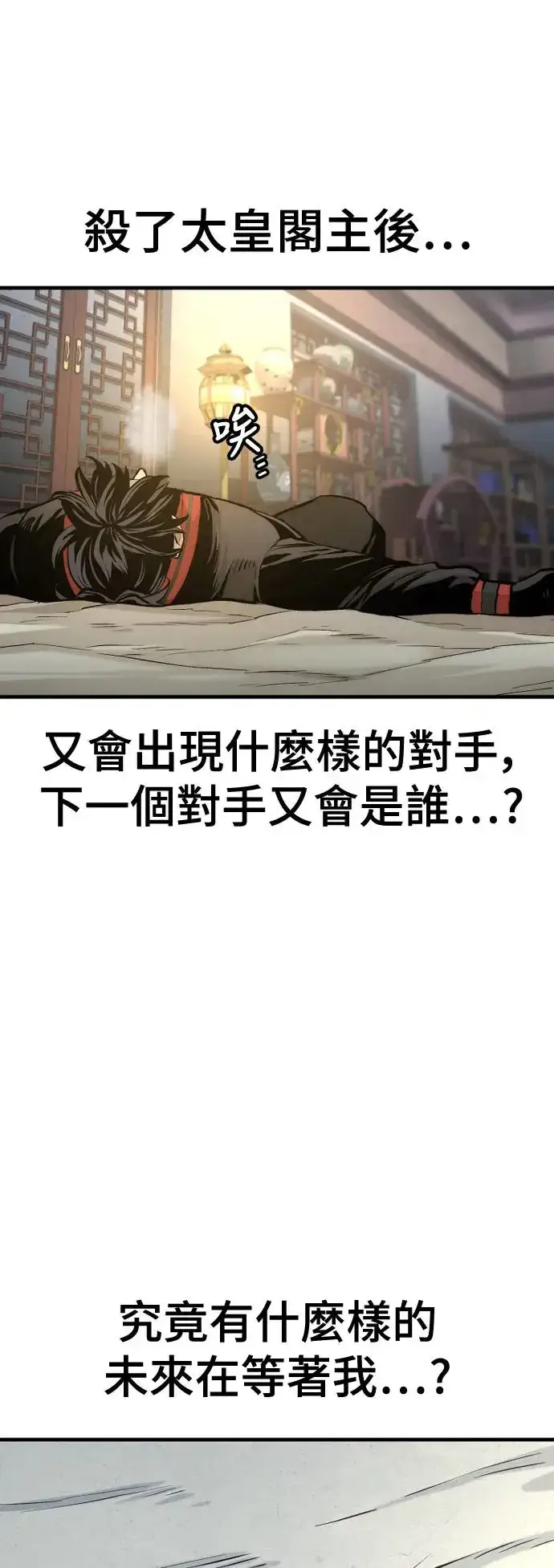 漫画《天魔育成》第115话第78张图
