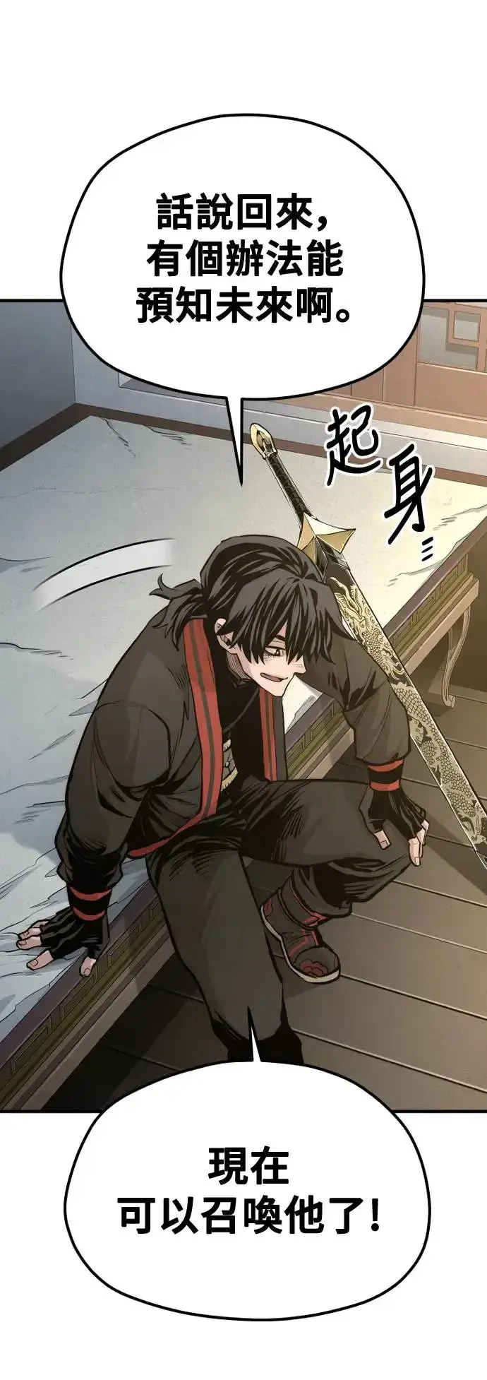 漫画《天魔育成》第115话第80张图
