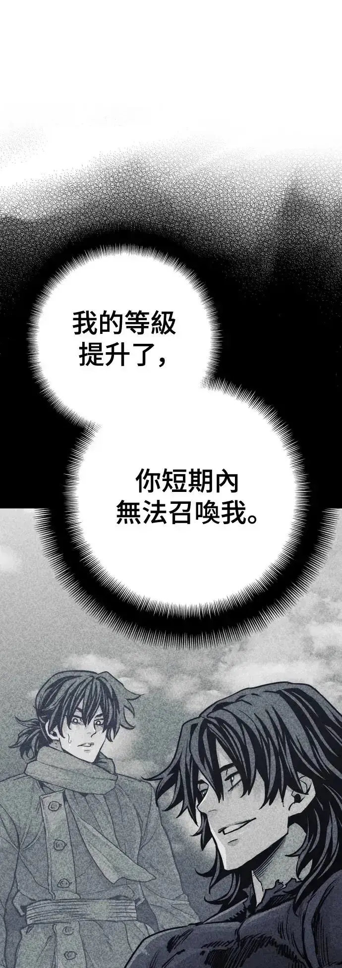 漫画《天魔育成》第115话第81张图