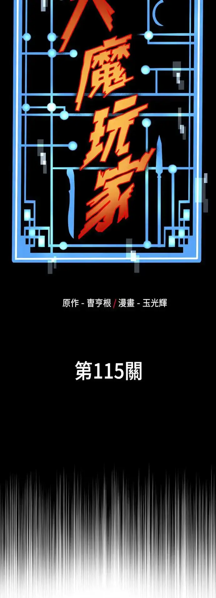 漫画《天魔育成》第115话第9张图