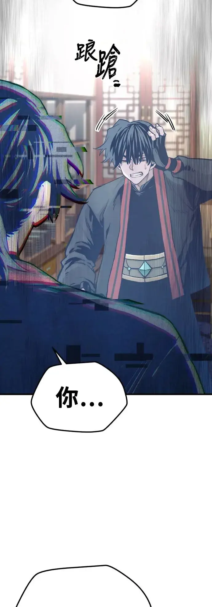 《天魔育成》第116话图18