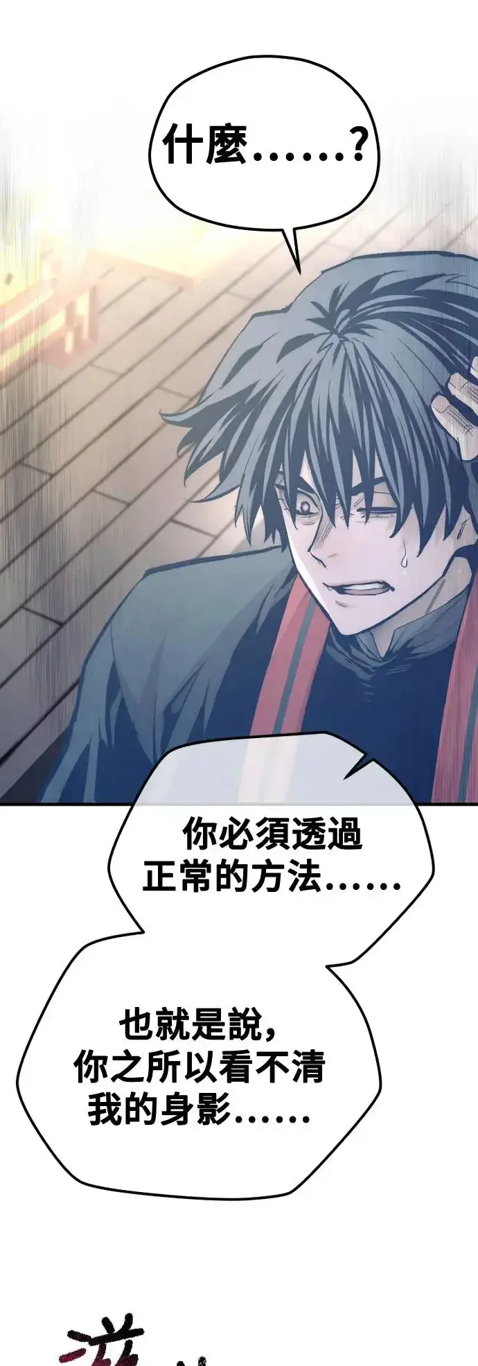 《天魔育成》第116话图20