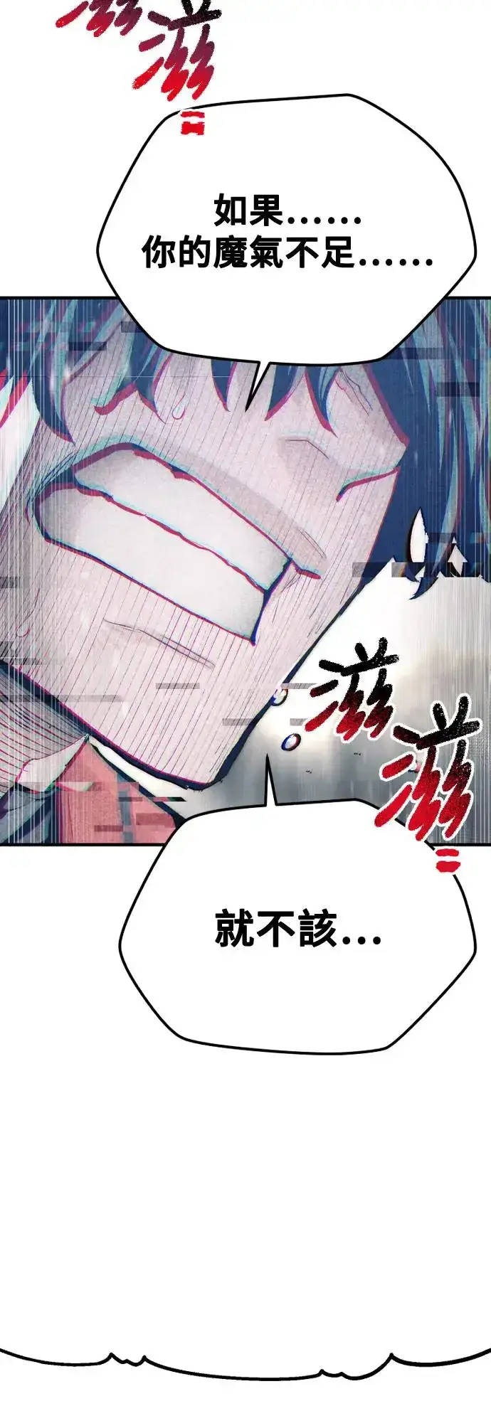 《天魔育成》第116话图21