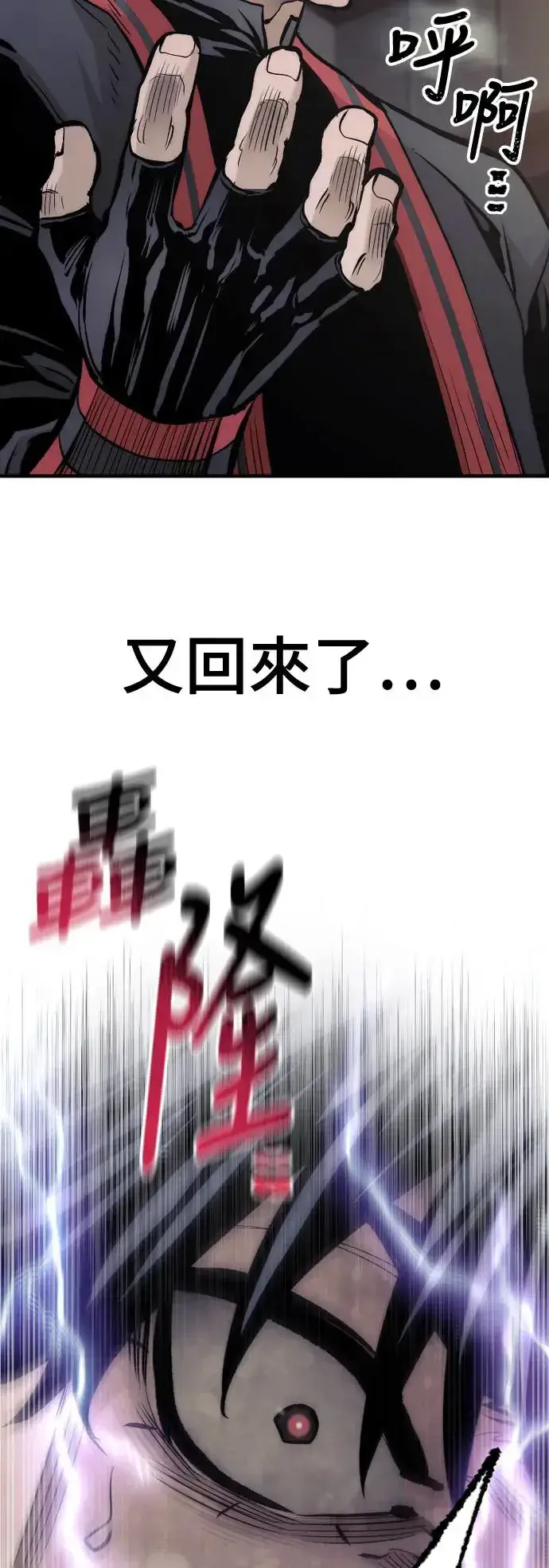 《天魔育成》第116话图24