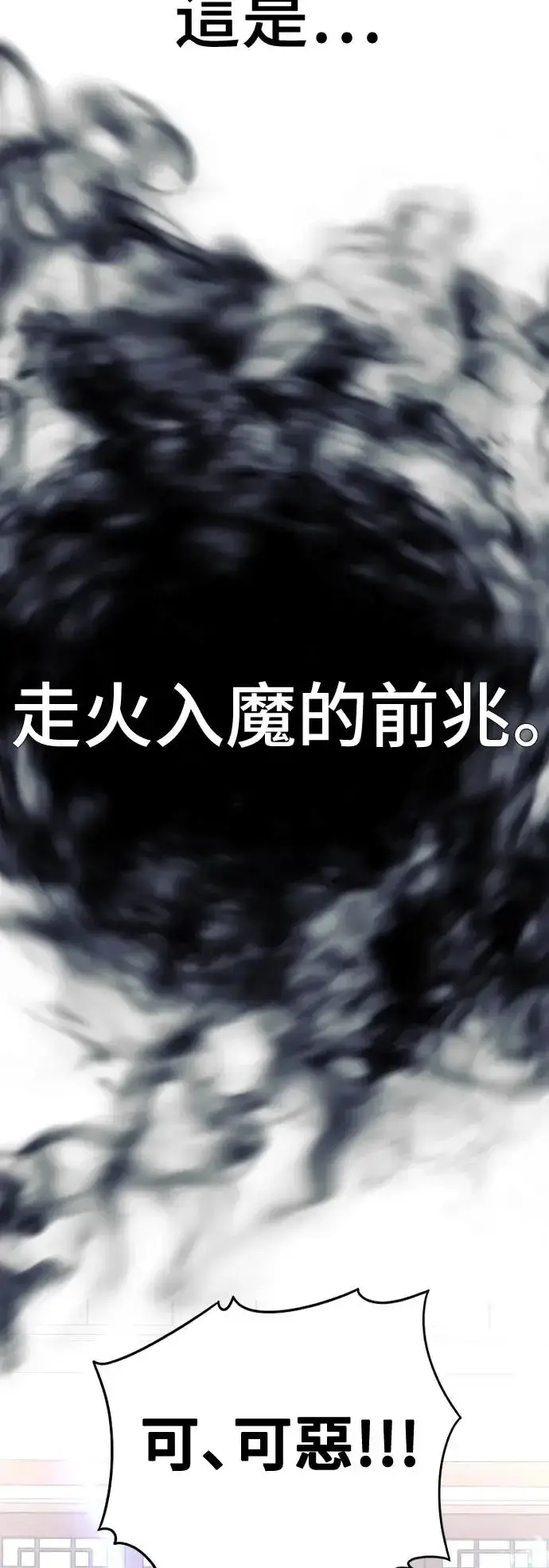 《天魔育成》第116话图28