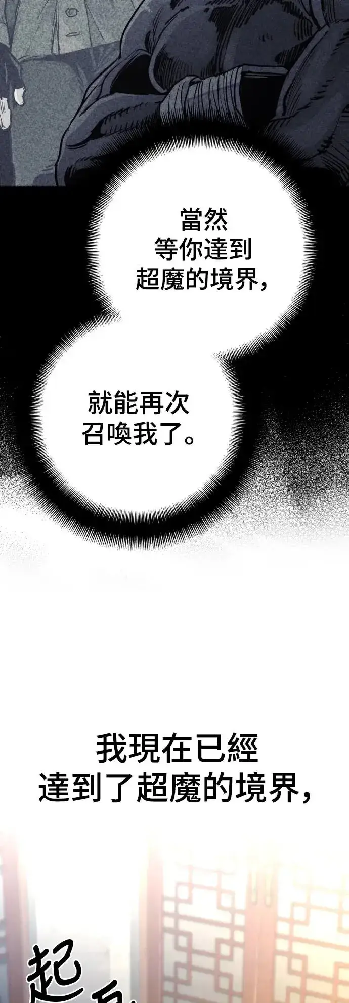 《天魔育成》第116话图3
