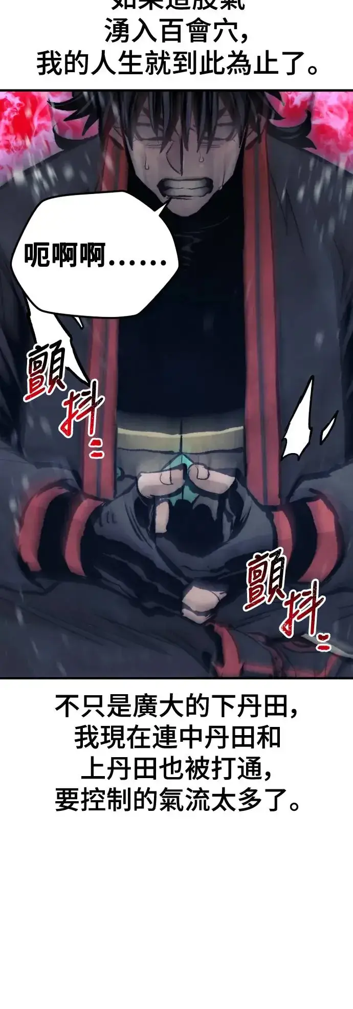 《天魔育成》第116话图30