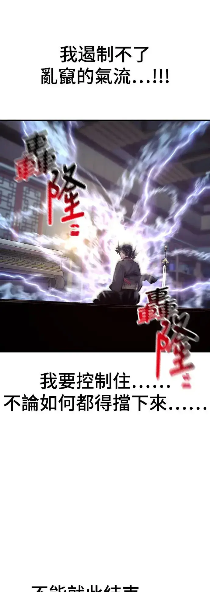 《天魔育成》第116话图31