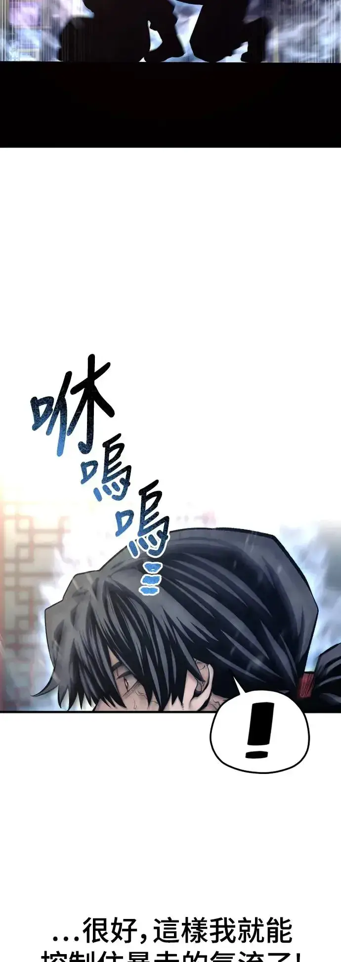 《天魔育成》第116话图35