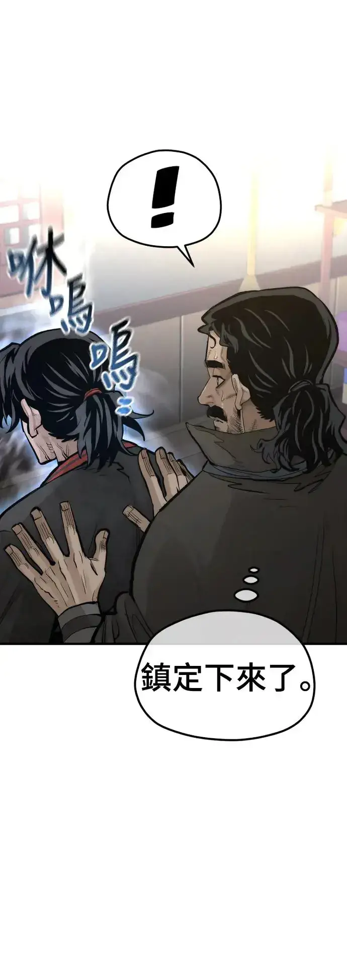 《天魔育成》第116话图37
