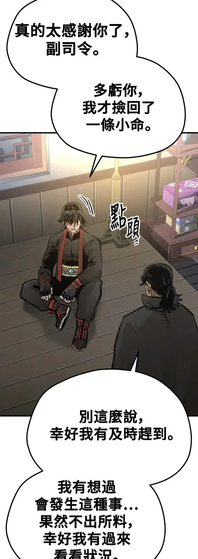 《天魔育成》第116话图39