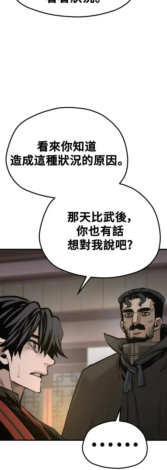 《天魔育成》第116话图40