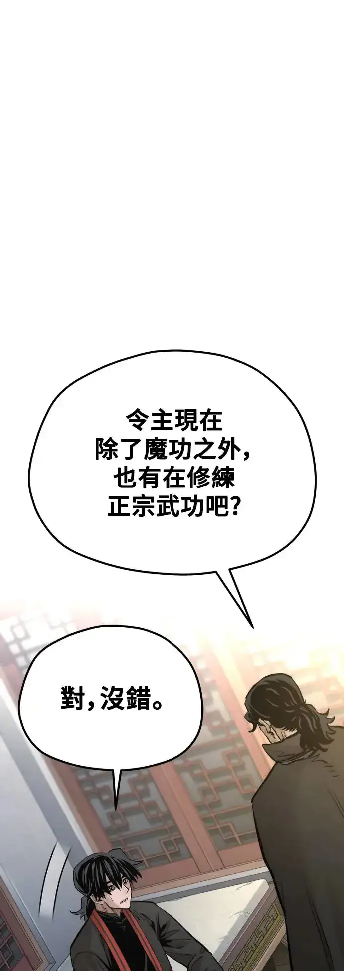 《天魔育成》第116话图41