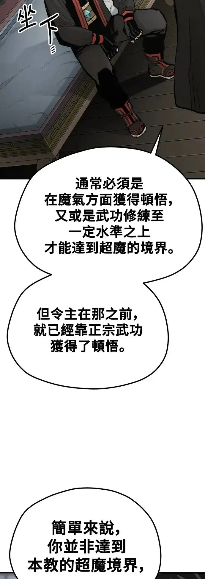 《天魔育成》第116话图42