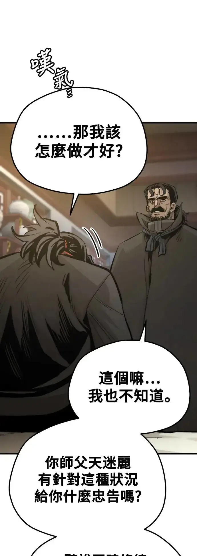 《天魔育成》第116话图44