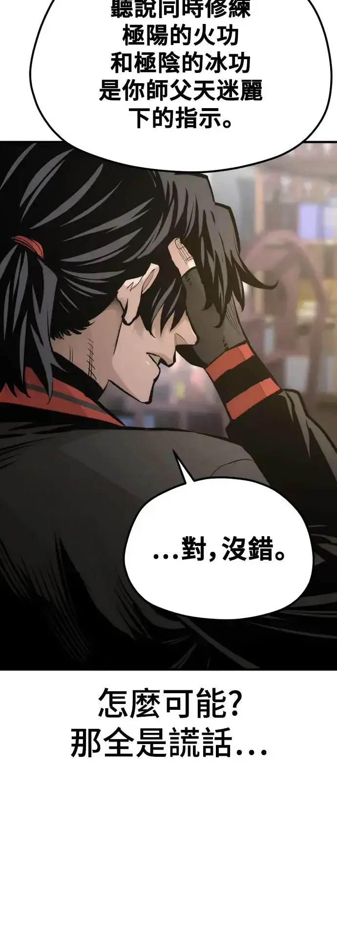 《天魔育成》第116话图45