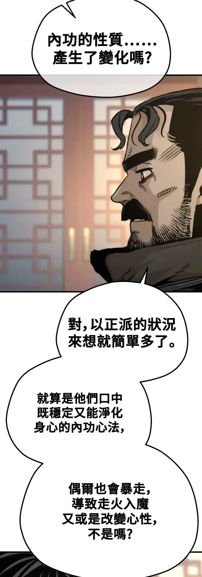 《天魔育成》第116话图48