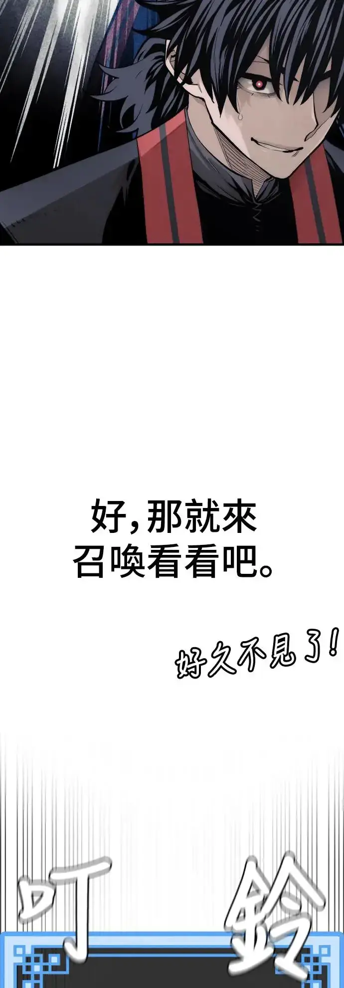 《天魔育成》第116话图5