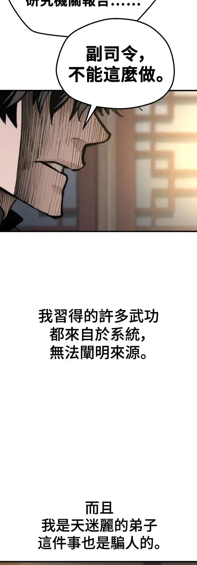 《天魔育成》第116话图52