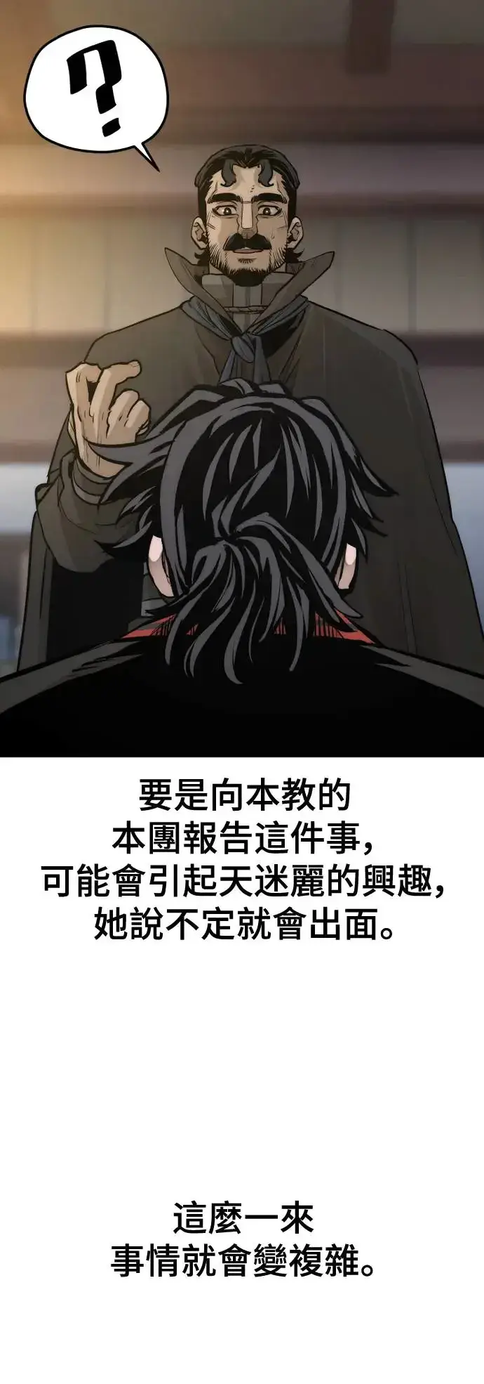 《天魔育成》第116话图53