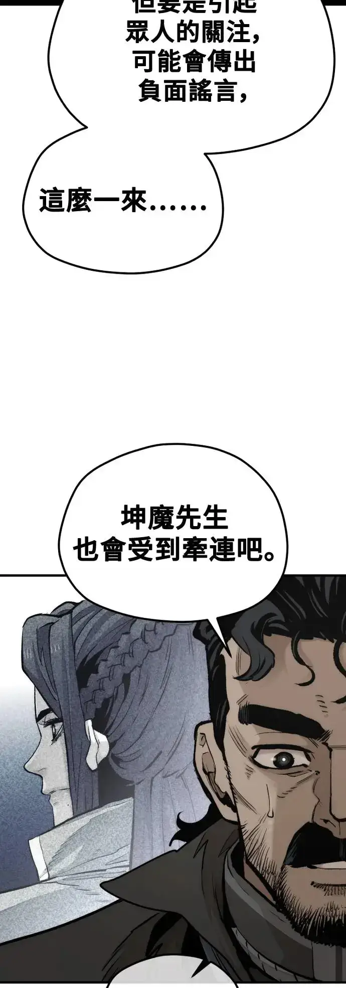 《天魔育成》第116话图55