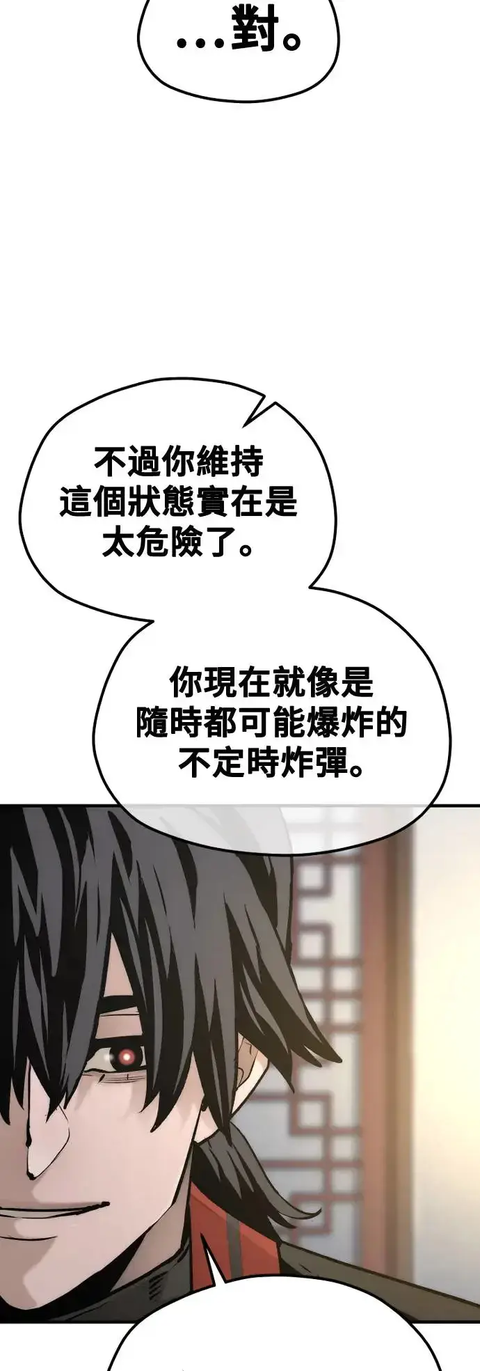 《天魔育成》第116话图56