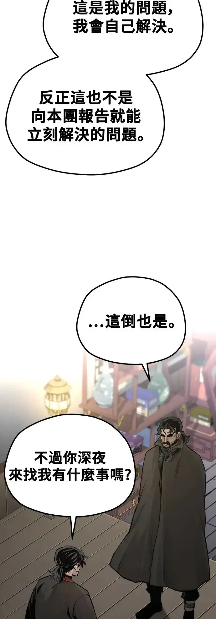 《天魔育成》第116话图57