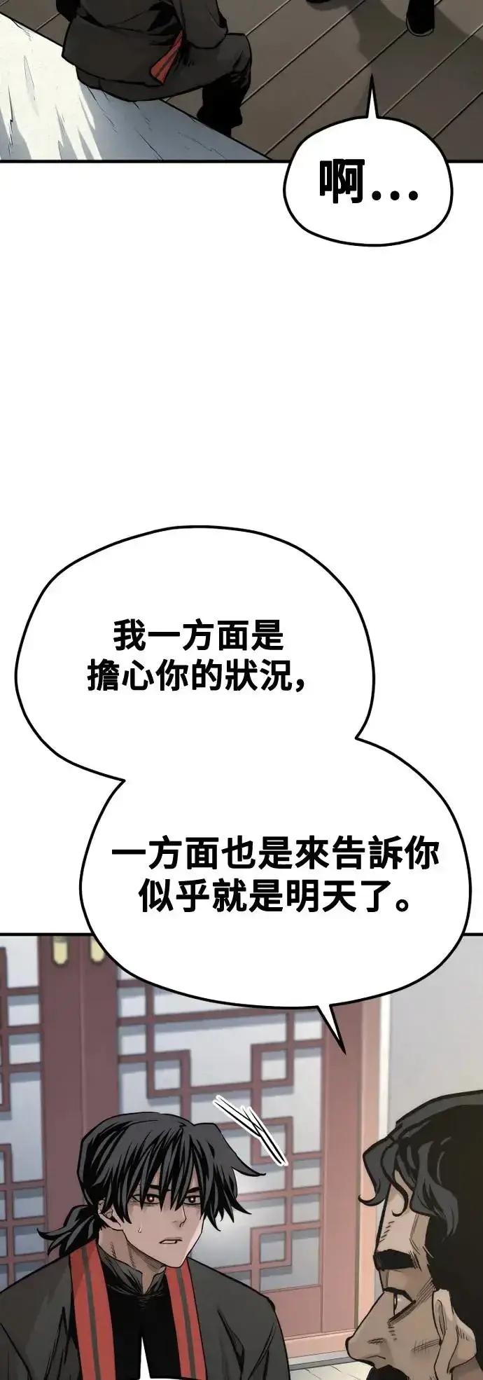《天魔育成》第116话图58